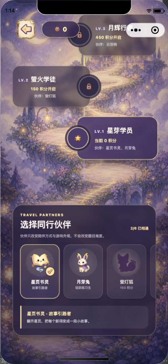 学院星阶下半部：选择同行伙伴