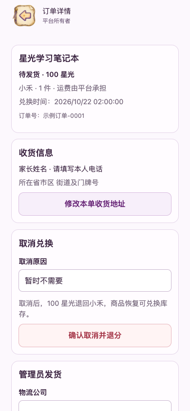 未发货订单：只改本单地址