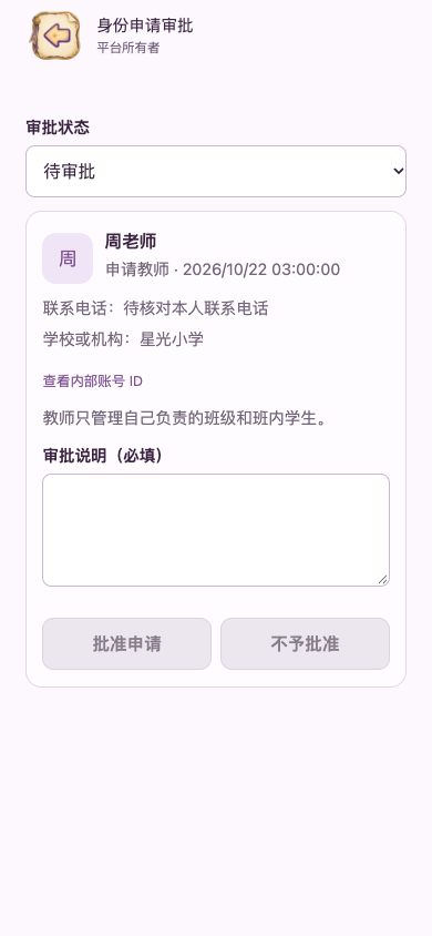 BOSS 审批申请：核对申请人及理由