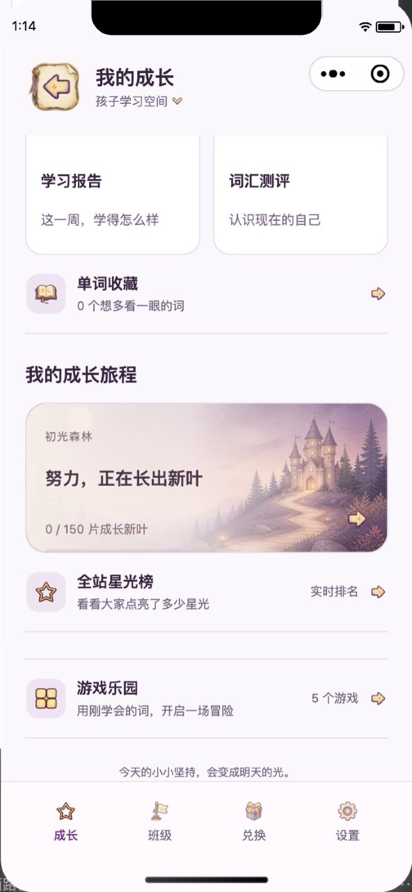 成长页下半部：报告、收藏、森林和游戏