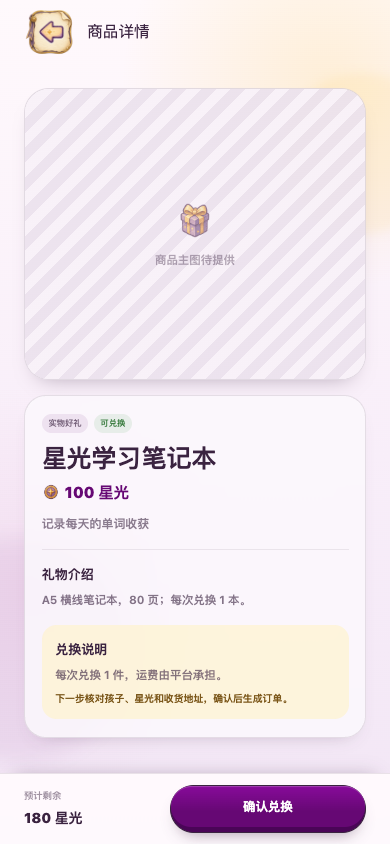 礼物详情：兑换条件与入口