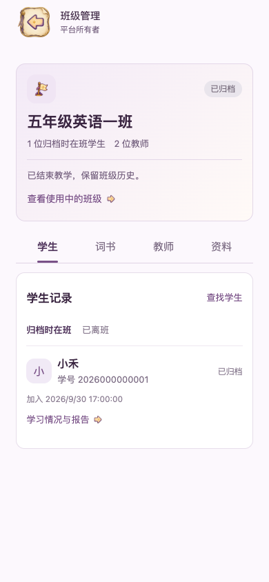 归档班级只读，班级号已停用