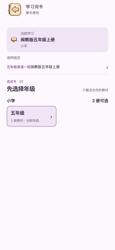 词书选择：先选择年级