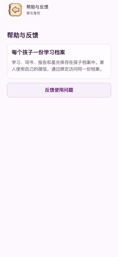 帮助页：反馈使用问题