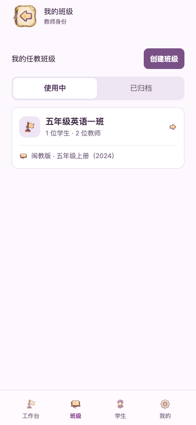 使用中和已归档班级分开查看