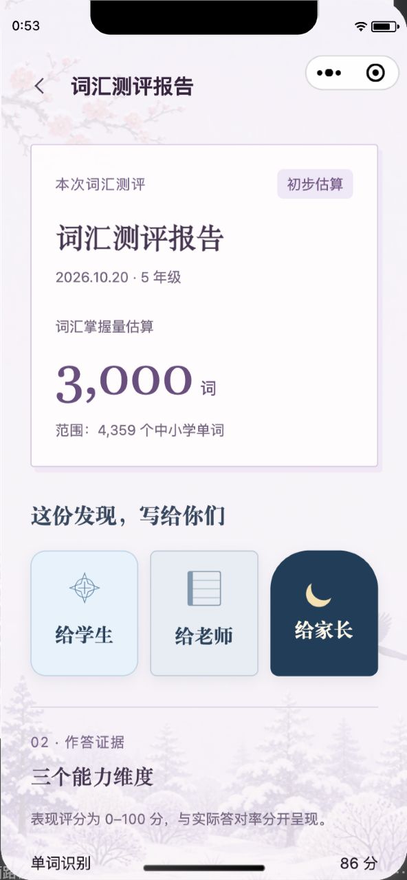 报告内的三方反馈入口