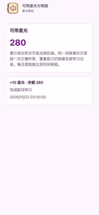 可用星光与逐笔增减明细