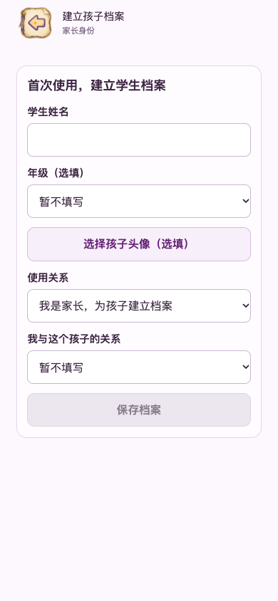 新建档案：填学生姓名，再保存