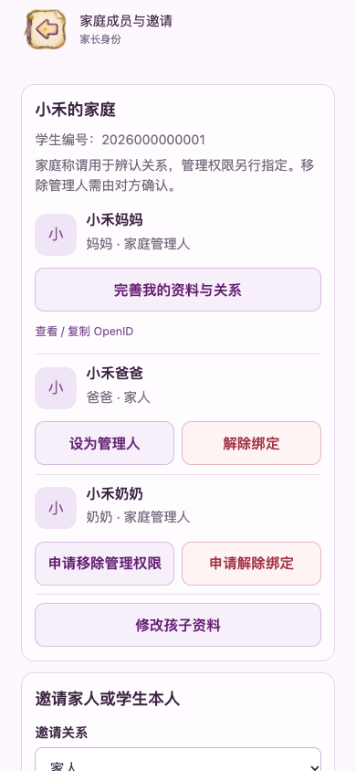 家庭成员：辨认管理人和成员