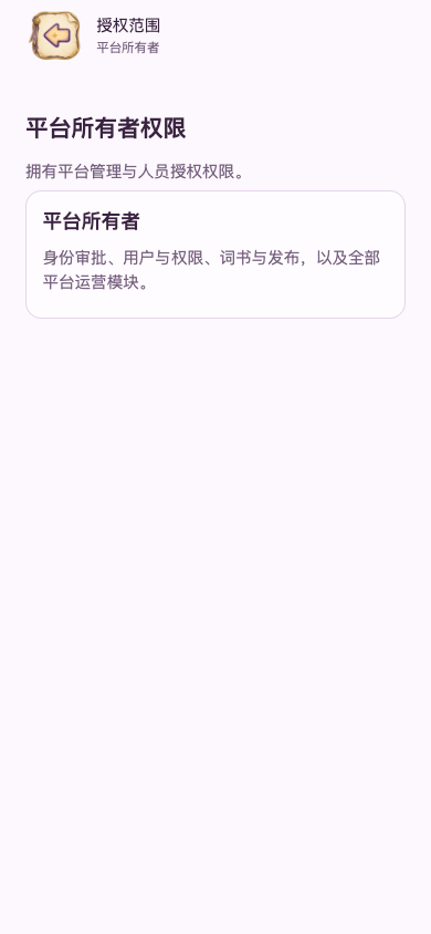 查看本人授权范围
