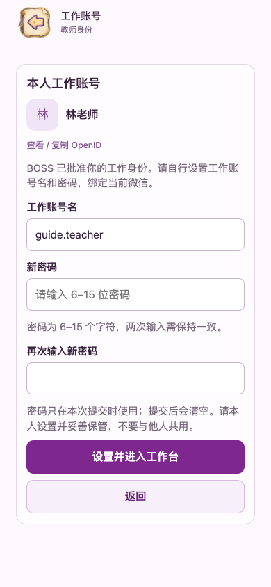 首次设置工作账号