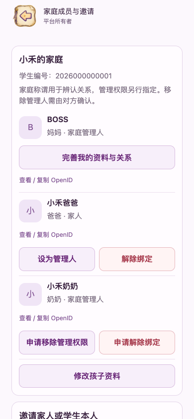 家庭成员：辨认管理人和成员