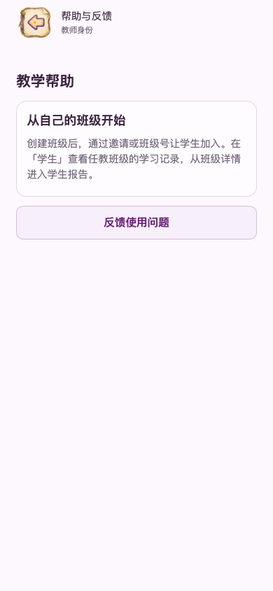 教学帮助与反馈