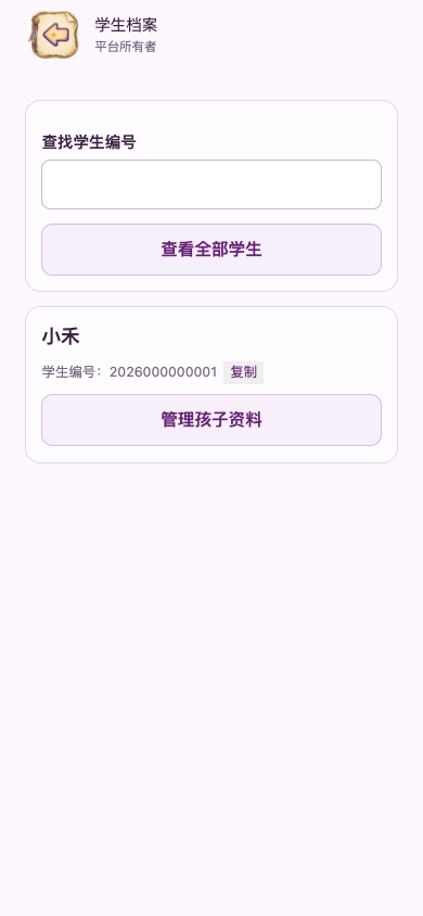 用完整学生编号定位档案