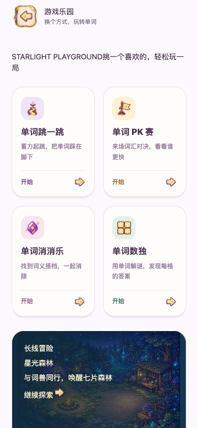游戏乐园：选择练习方式