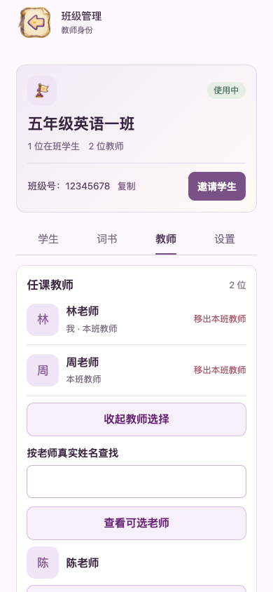 添加教师：按真实姓名查找
