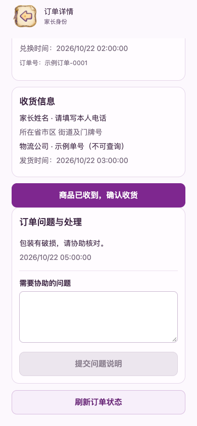 填写订单问题并提交