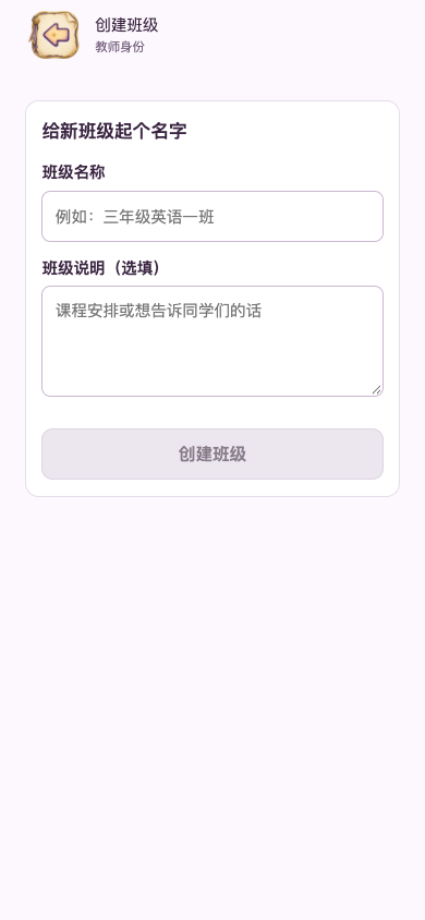 创建班级：名称和说明