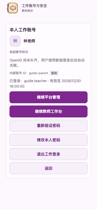 仅排障时展开本人账号标识