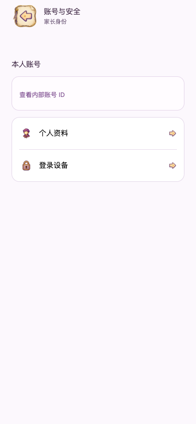 账号与安全：进入设备管理