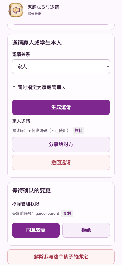 已生成邀请：分享或撤回