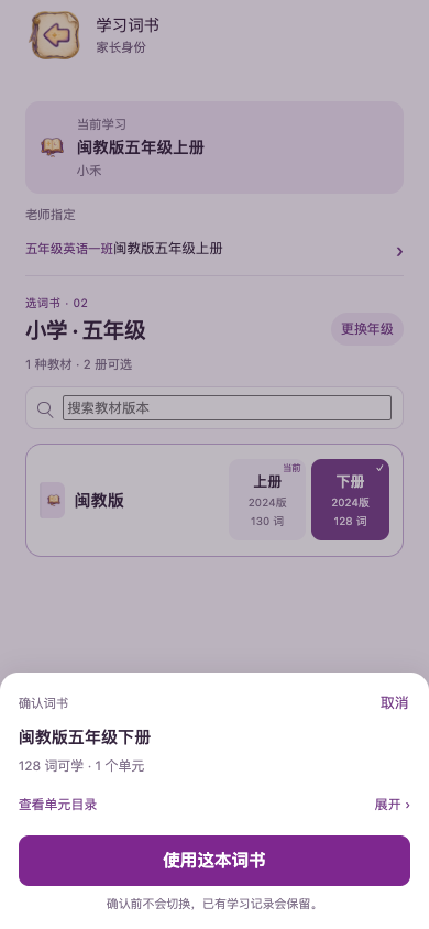 核对词书后确认使用